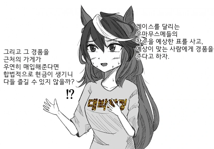 ??? : 이건 도박이 아니라 그냥 교환 서비스라고_1.webp