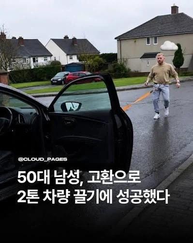 고환으로 1.5톤 차 끌기에 성공한 영국남자_1.webp
