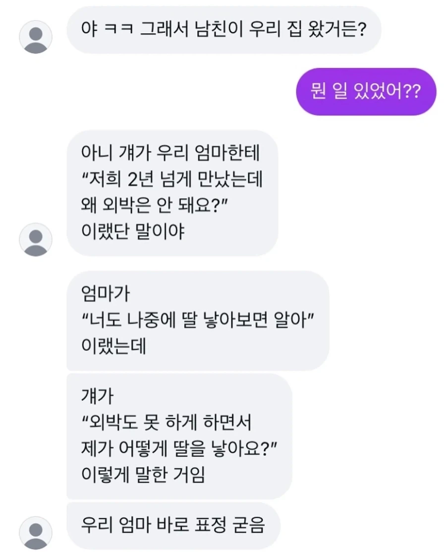 남친을 집에 데려왔더니 엄마 앞에서 갑분싸_1.webp