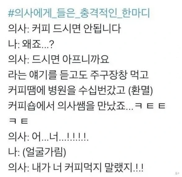 ???:환자분은 커피를 드시면 안됩니다_1.webp