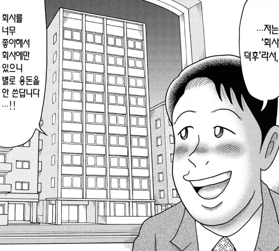 용돈아빠) 의외로 정말 찐 광기였던 회사덕후_1.webp