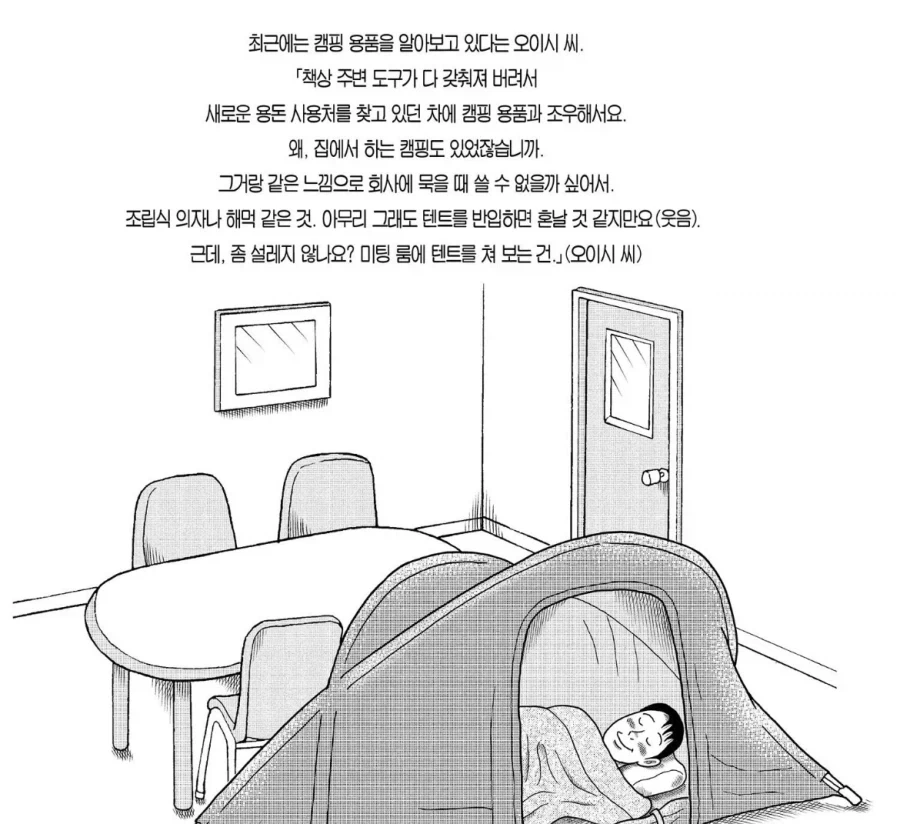 용돈아빠) 의외로 정말 찐 광기였던 회사덕후_4.webp