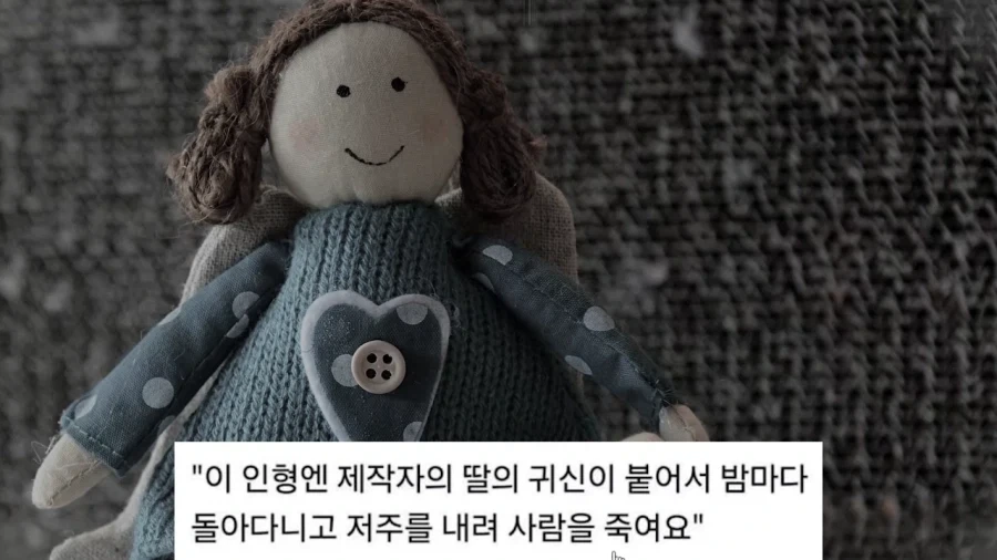 귀신이 깃든 인형 아들.ver_1.webp