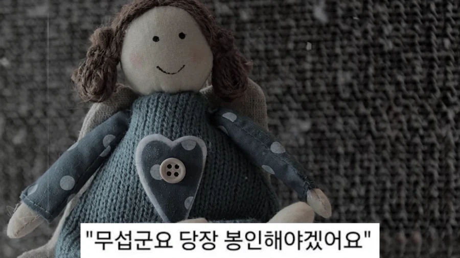 귀신이 깃든 인형 아들.ver_2.webp