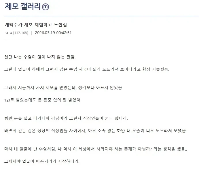 개백수가 제모하고 난뒤 느낀점_1.webp