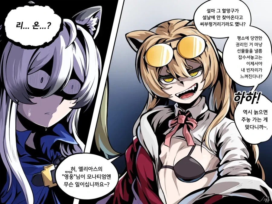 트릭컬) 빗치리온 밈이 유행하는 이유.jpg_1.webp