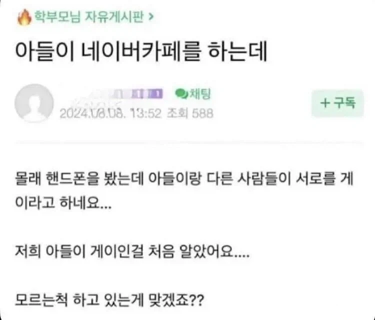 아들이 게이인 걸 알아서 심란한 엄마_1.webp