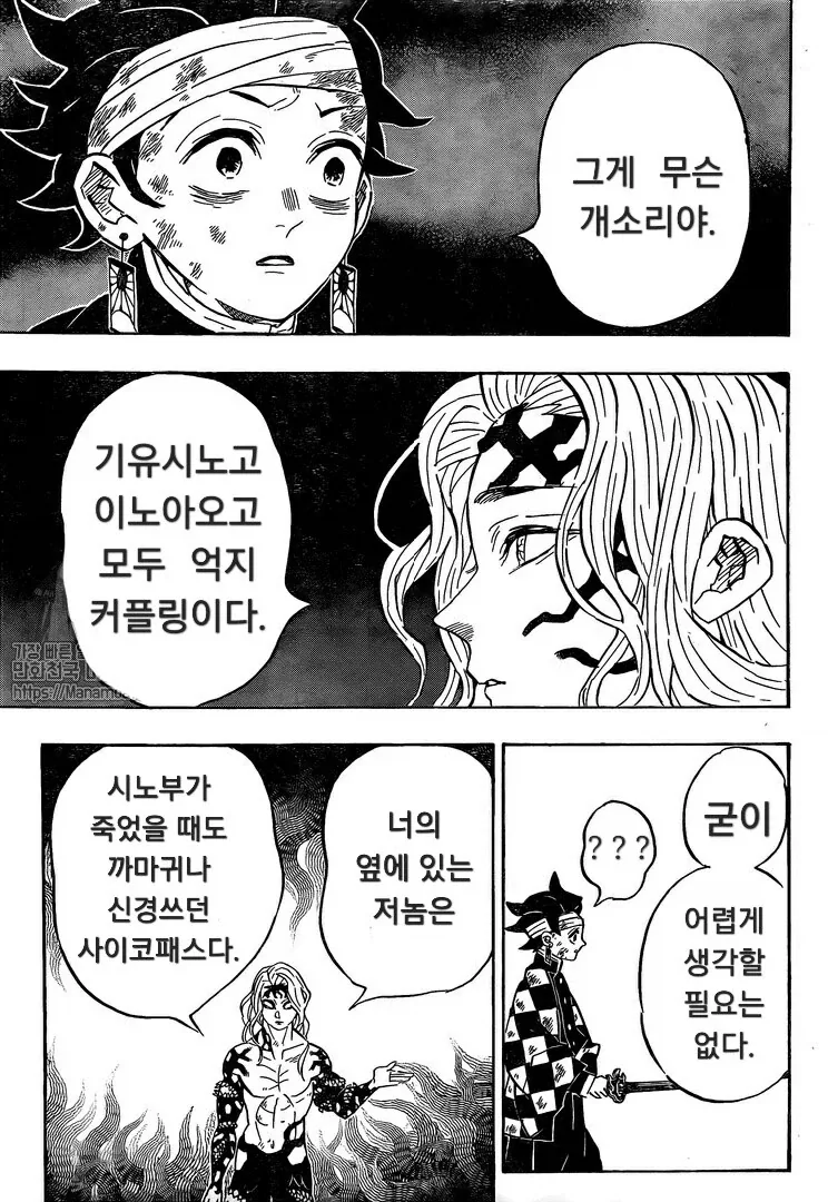 귀멸)탄지로에게 하렘을 권하는 무잔_2.webp