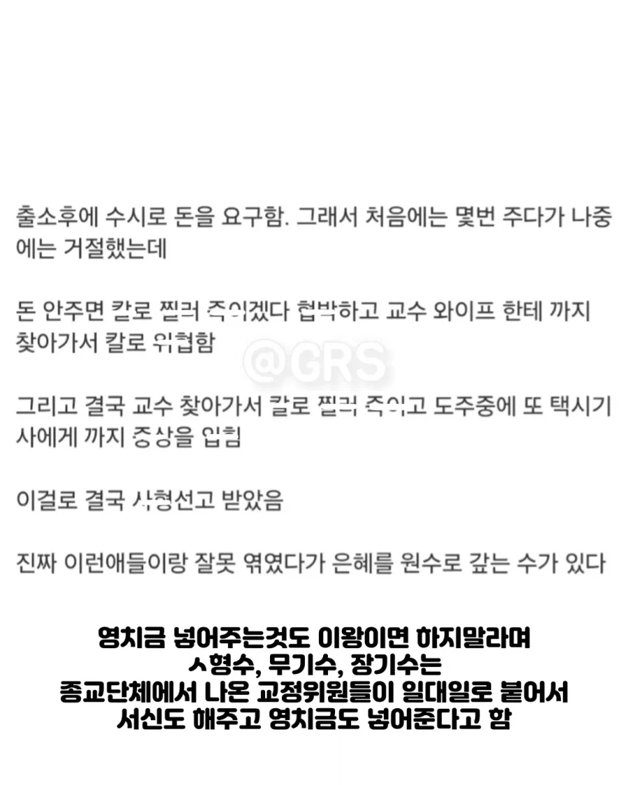 흉악범들에게 영치금 넣어주면 안 되는 이유.jpg_2.webp