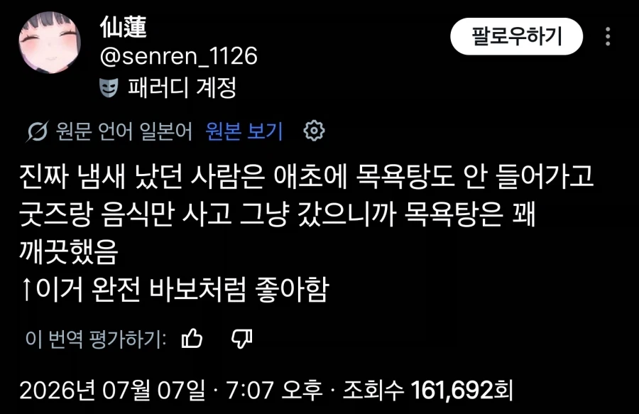 씹덕행사장 인근 목욕탕은 깨끗하다고 한다_1.webp