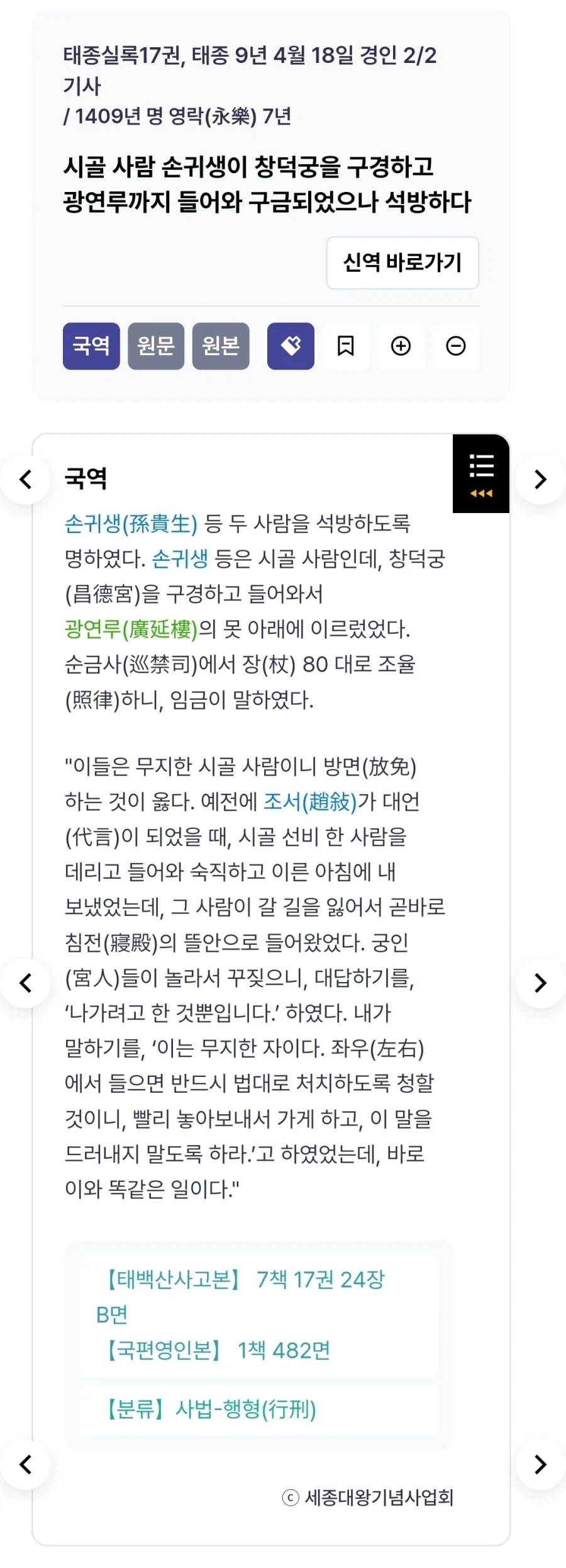 종사와 미래권력과 무관하면 한없이 관대한 왕_3.webp