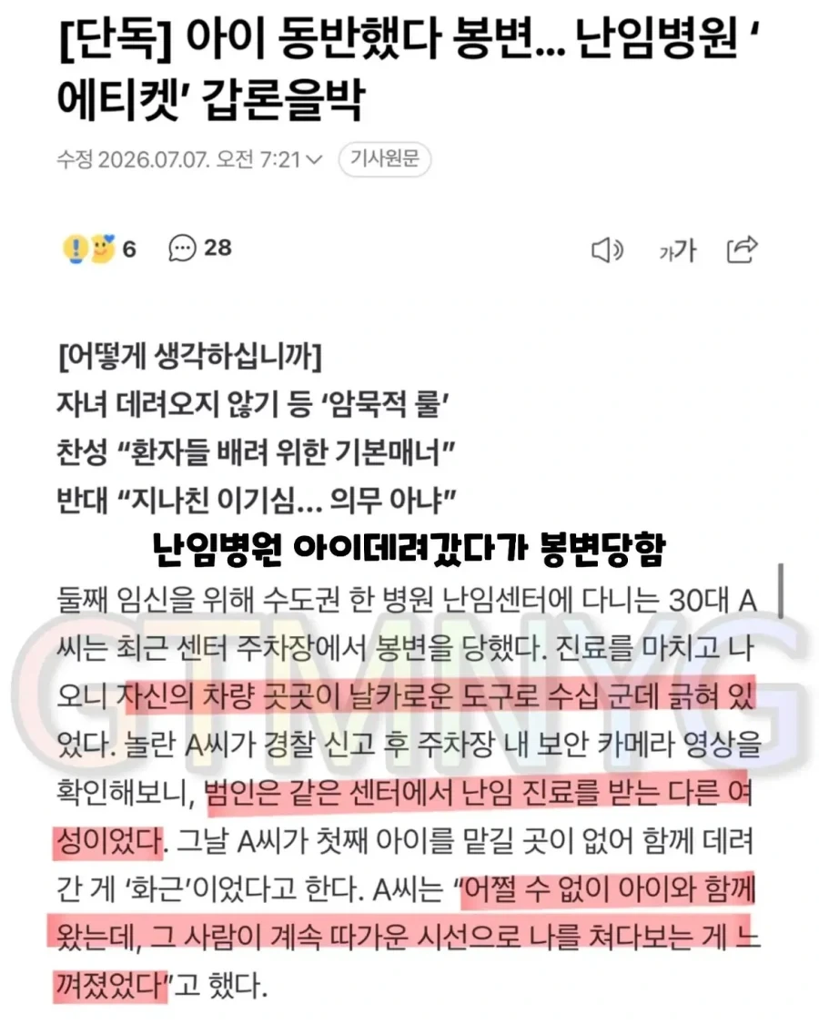난임병원 아이랑 동반했다가 봉변...