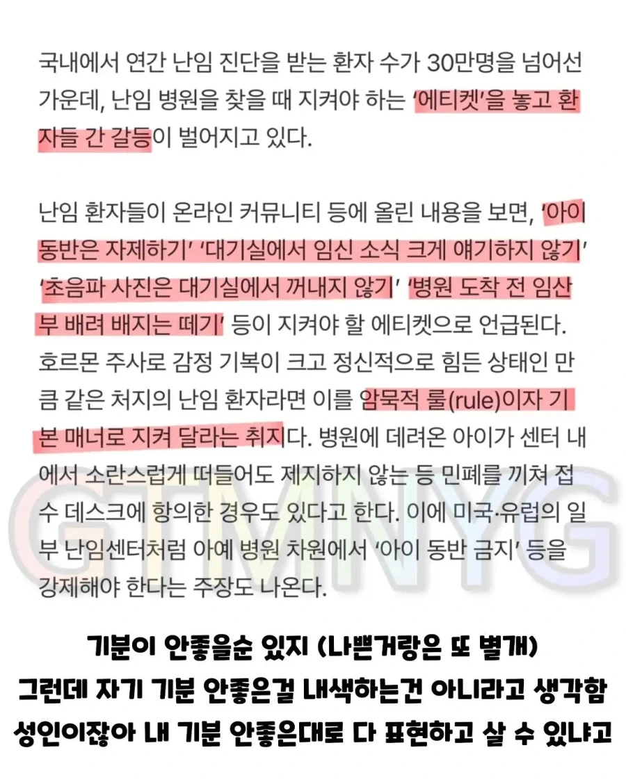 난임병원 아이랑 동반했다가 봉변...