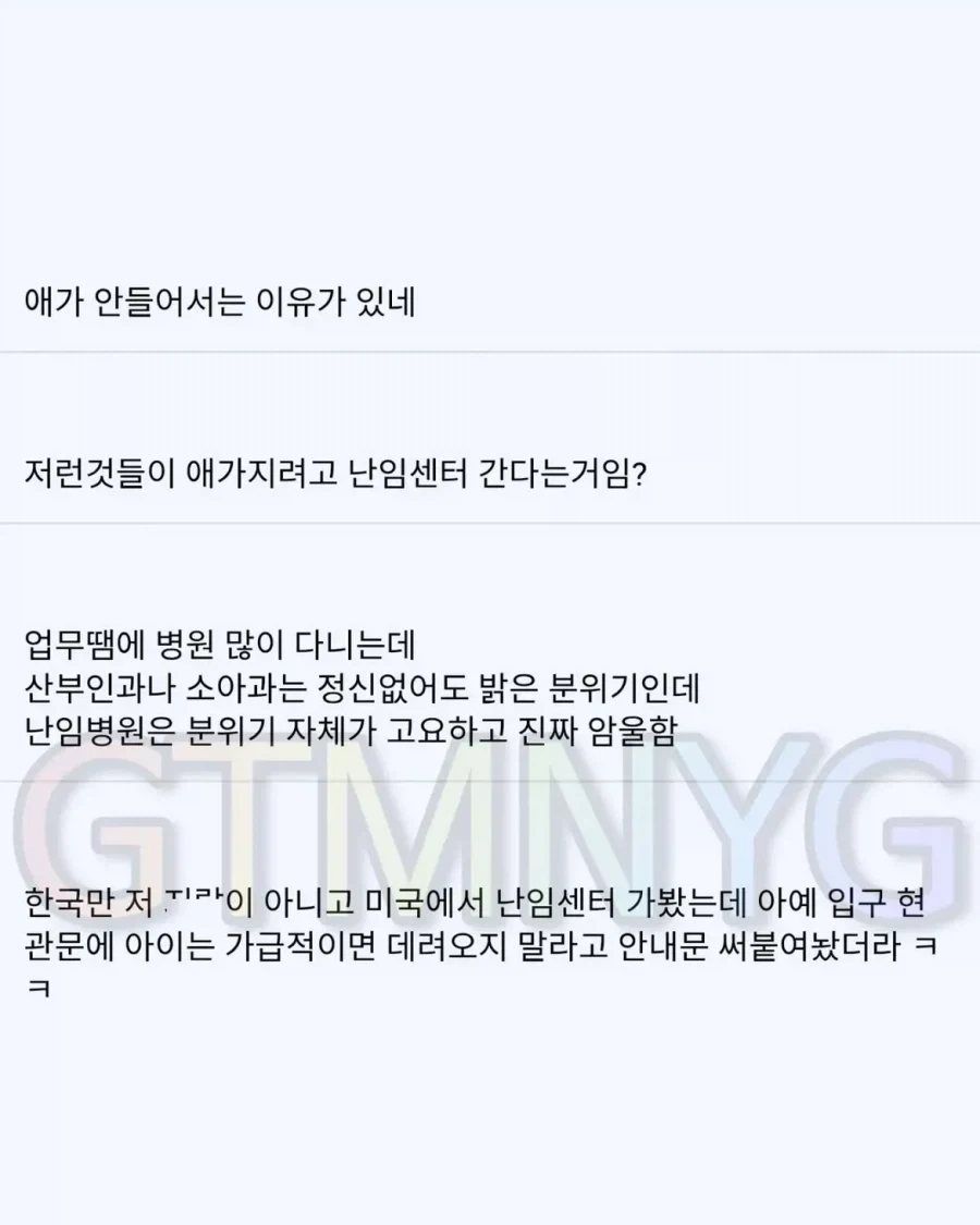 난임병원 아이랑 동반했다가 봉변...