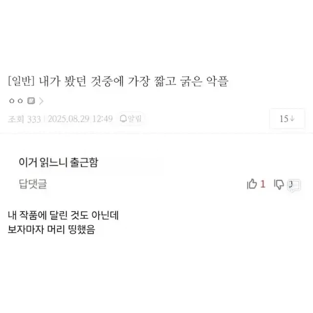 독자가 할수있는 최고수위의 욕중 하나_1.webp