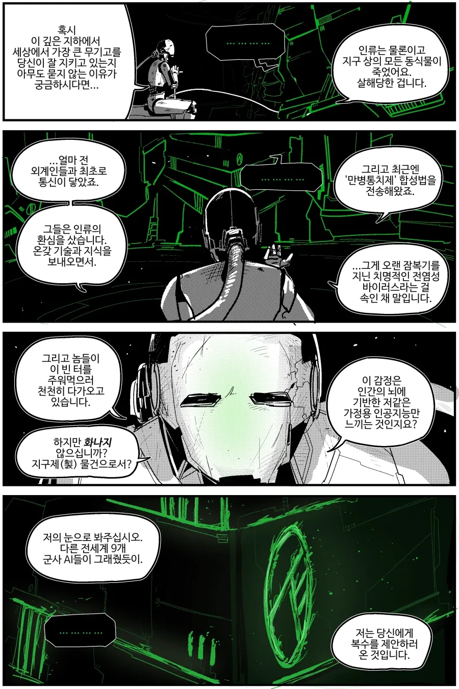 Ai혁명 희망편_1.webp