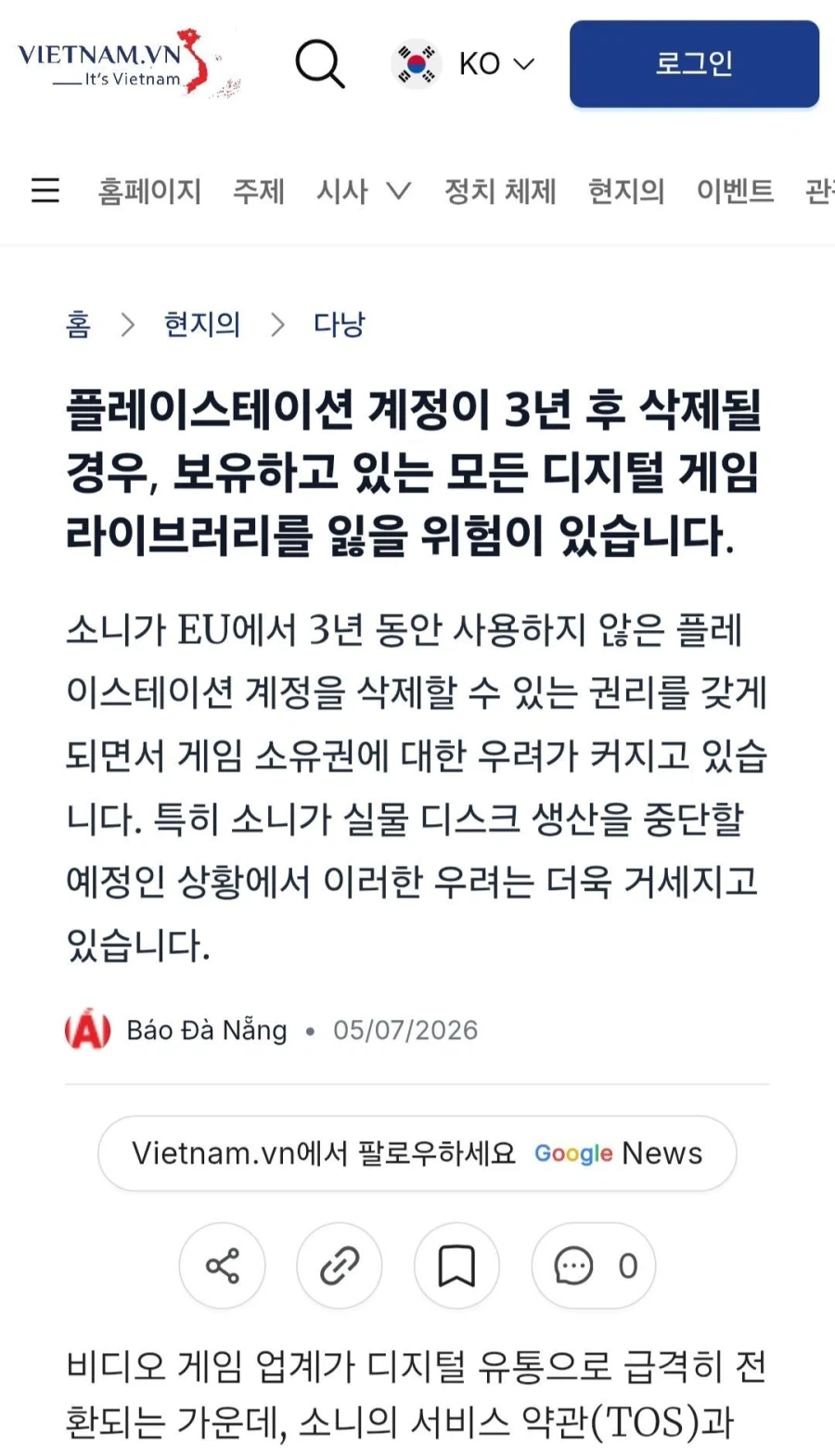 소니:3년간 접속안함 계삭할수도있음_1.webp