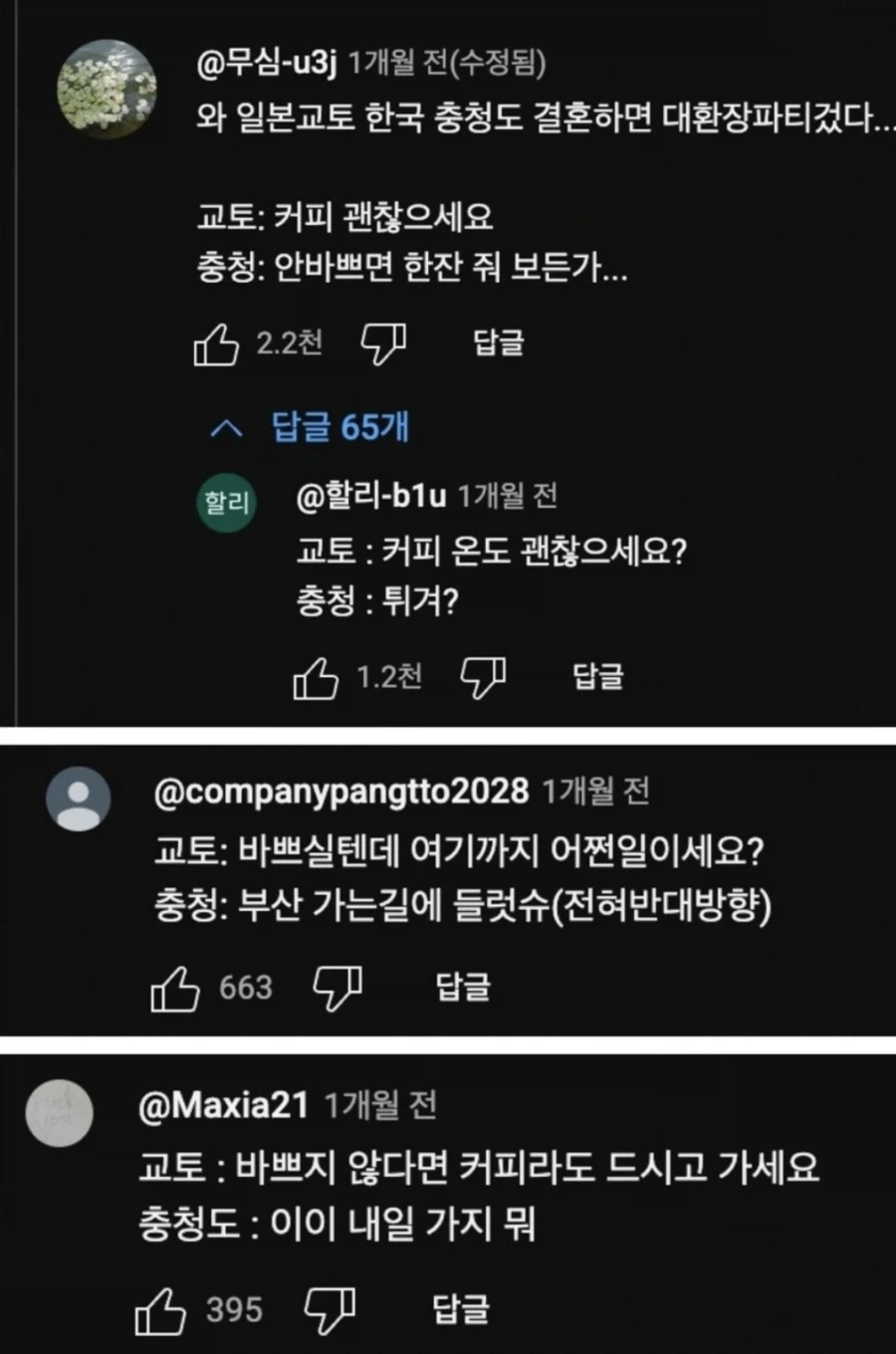 교토 화법 vs 충청도 화법_1.webp
