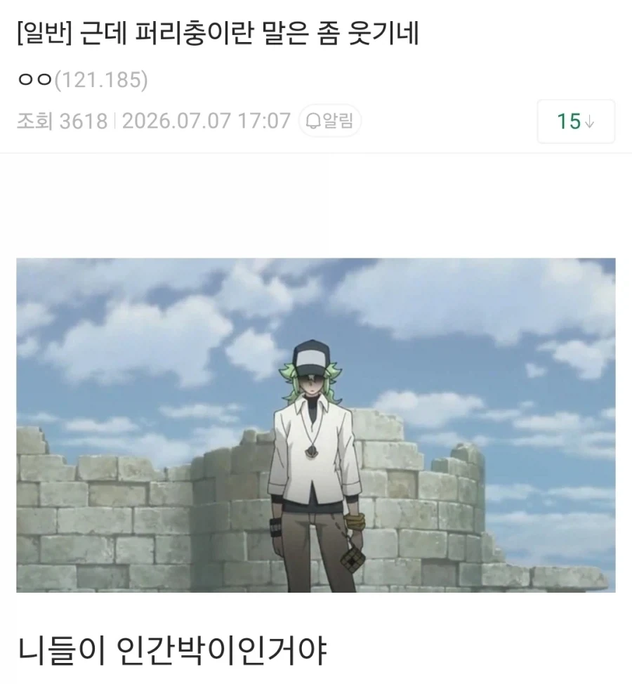 근데 퍼리충이란 말은 좀 웃기네.jpg_1.webp
