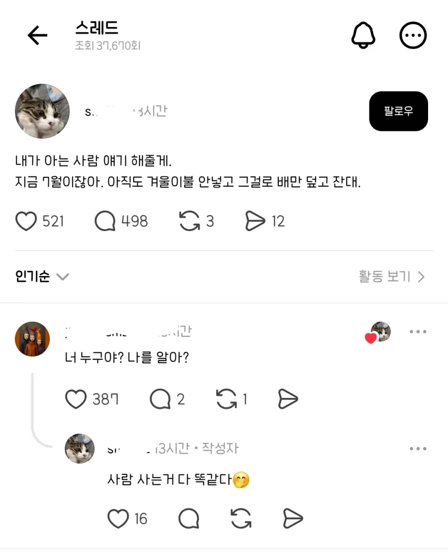 아직도 겨울이불 덮고자는 사람들이 있대.jpg_1.webp