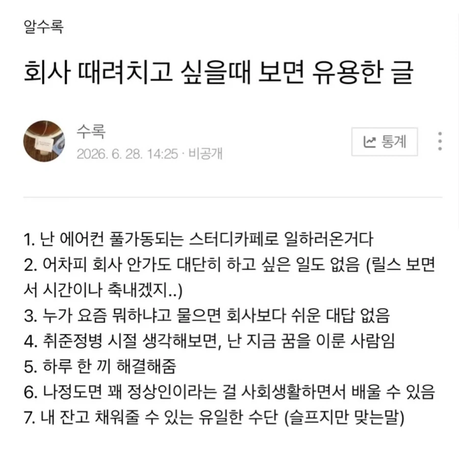 회사 때려치고 싶을 때 보면 유용한 글_1.webp