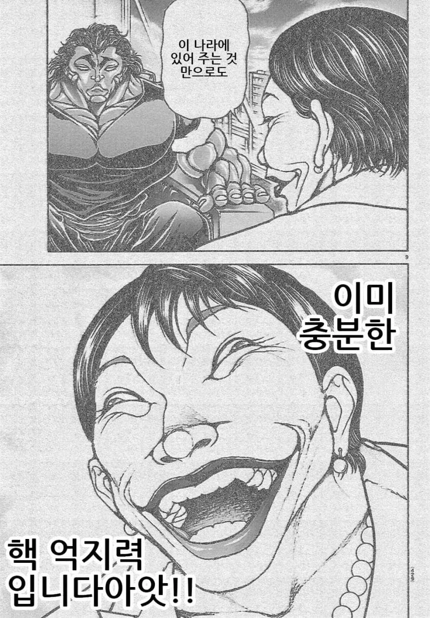 바키) 최신화 다카이치 존나 기괴하게 생겼네_1.webp