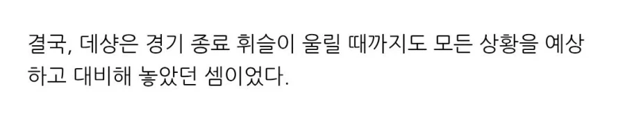 프랑스가 파라과이의 더티플레이를 무시한 이유.jpg_4.webp