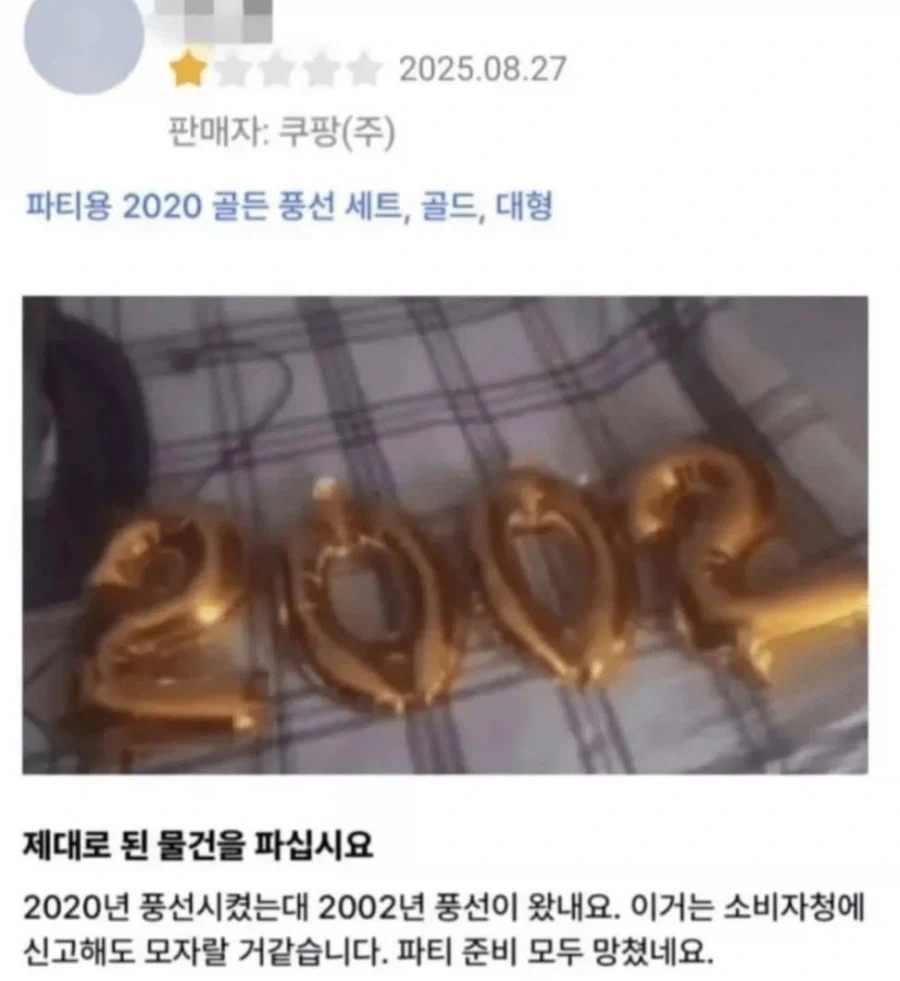 물건이 잘못 와서 환불한다는 사람.jpg_1.webp