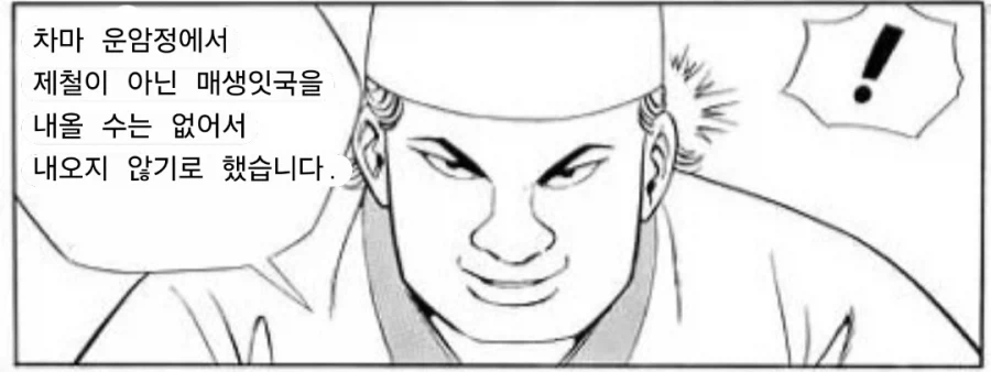 식객)자존심을 지키기로 한 오봉주_4.webp