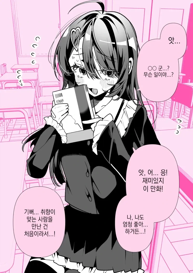 음침 여캐에게 말을 걸면 생기는 일_1.webp