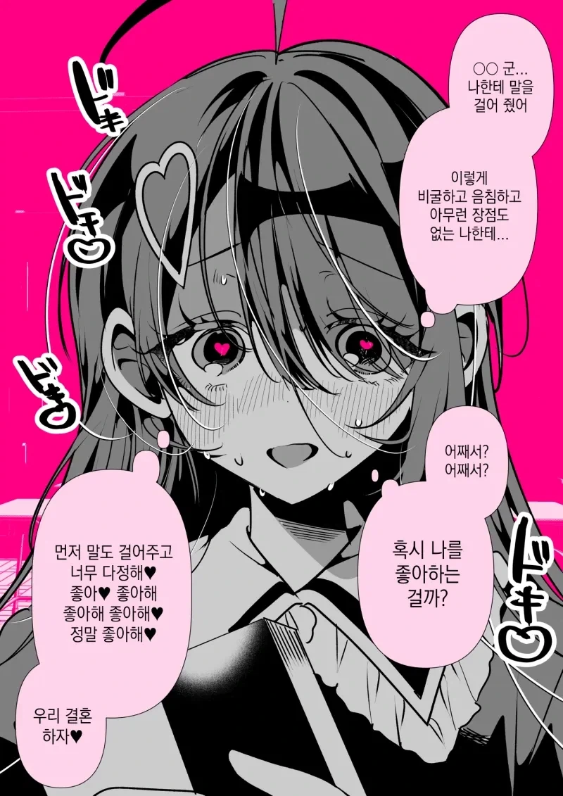 음침 여캐에게 말을 걸면 생기는 일_2.webp