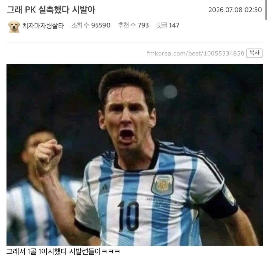 ??: 그래 PK 실축했다 씨1발아_1.webp