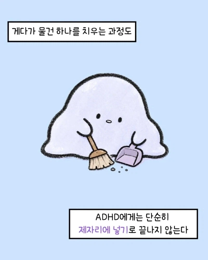 ADHD 환자의 더러운 방 속 규칙_7.webp