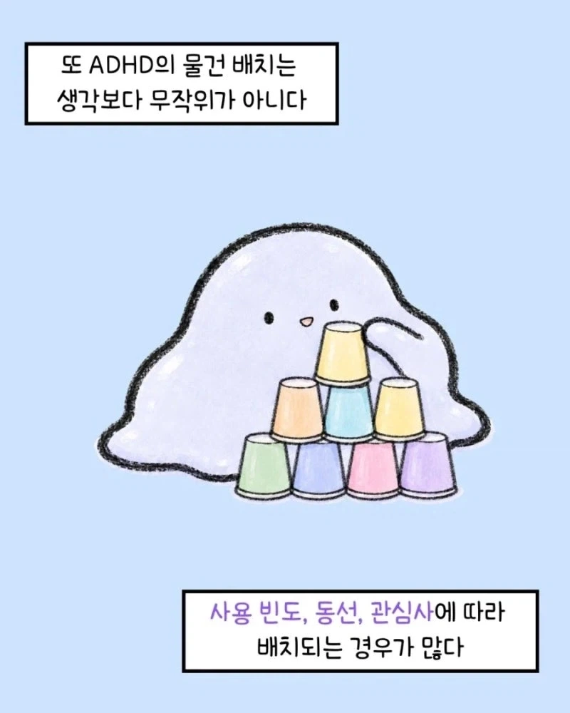 ADHD 환자의 더러운 방 속 규칙_11.webp