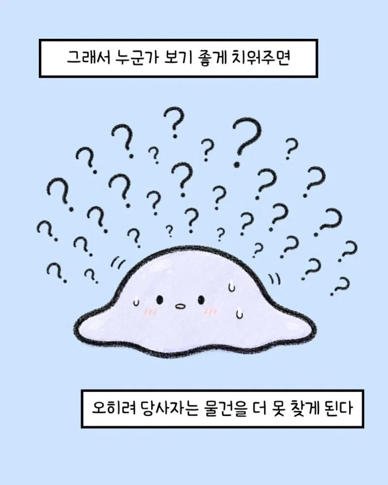 ADHD 환자의 더러운 방 속 규칙_14.webp