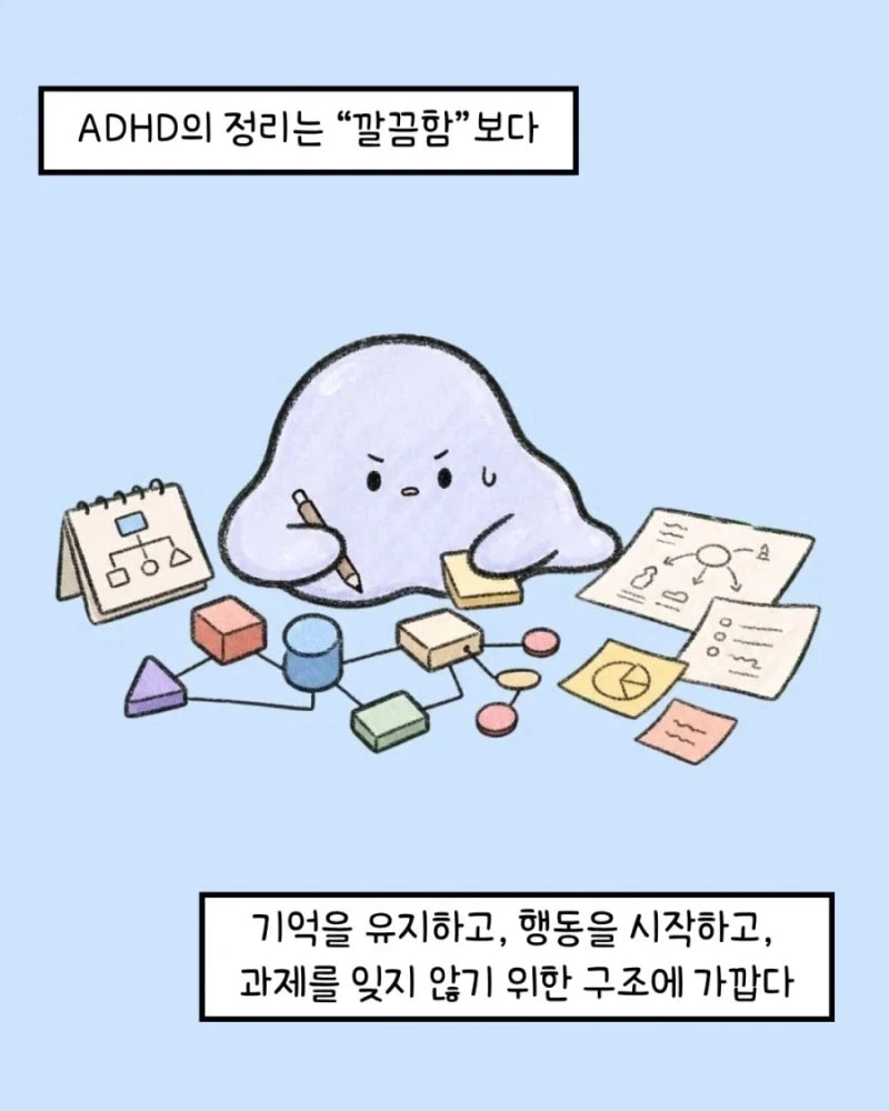 ADHD 환자의 더러운 방 속 규칙_16.webp