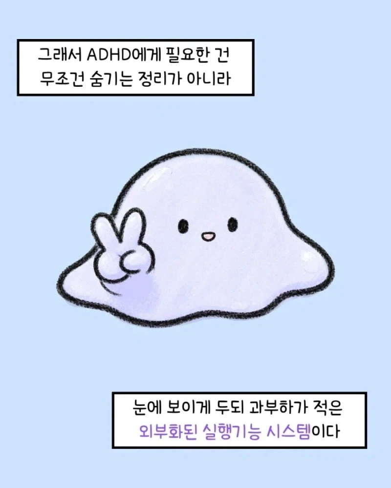 ADHD 환자의 더러운 방 속 규칙_17.webp