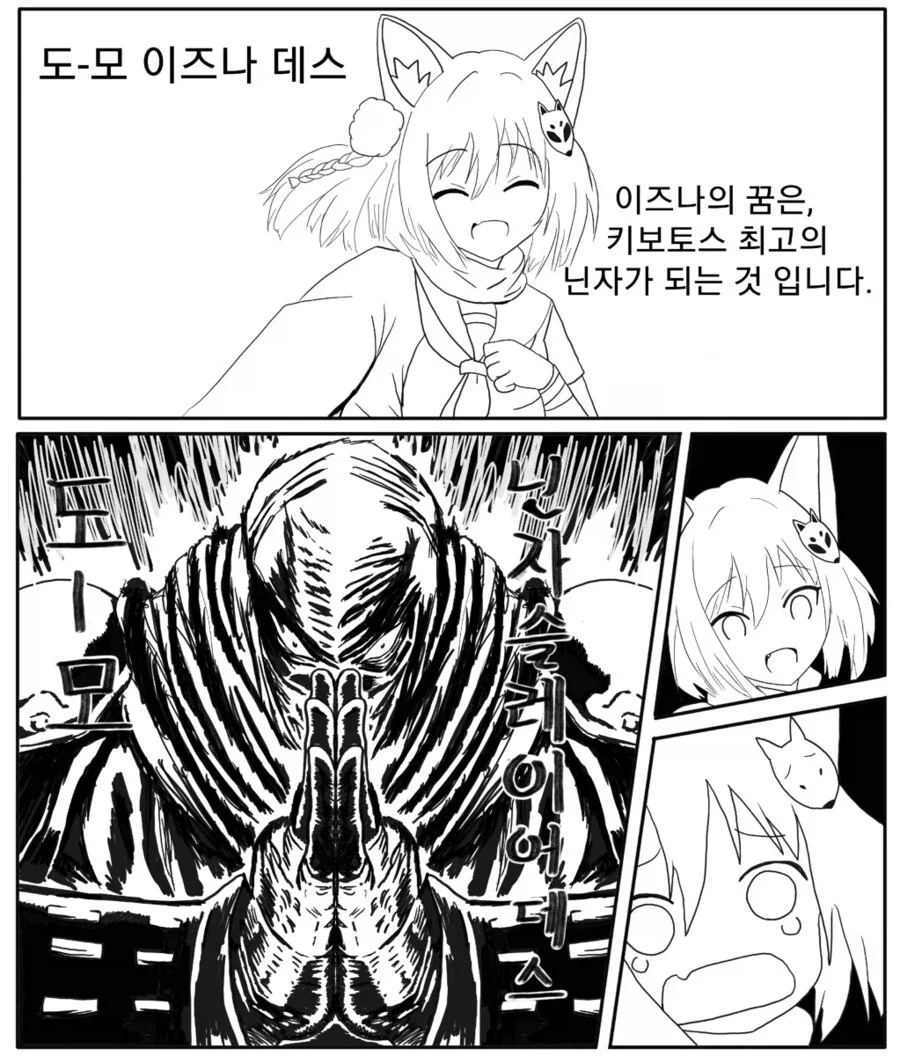 이즈나의 꿈은, 키보토스 최고의 닌자가 되는 것 입니다._1.webp