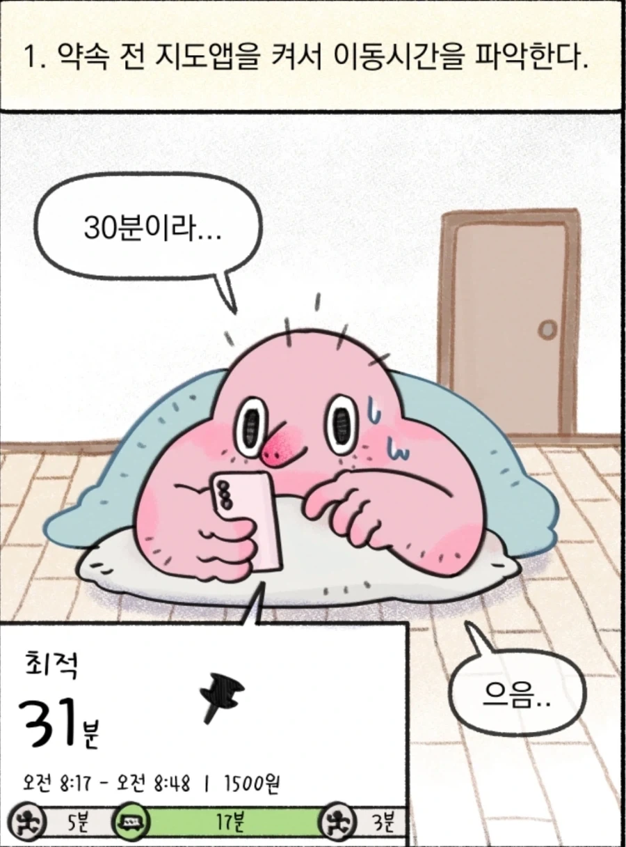 ADHD환자가 맨날 지각하는 이유_1.webp