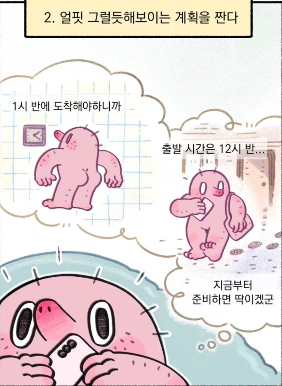 ADHD환자가 맨날 지각하는 이유_2.webp