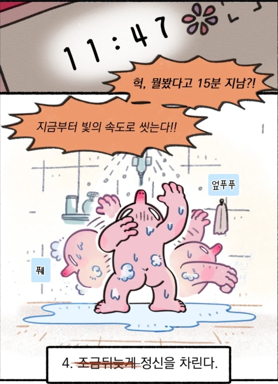 ADHD환자가 맨날 지각하는 이유_4.webp