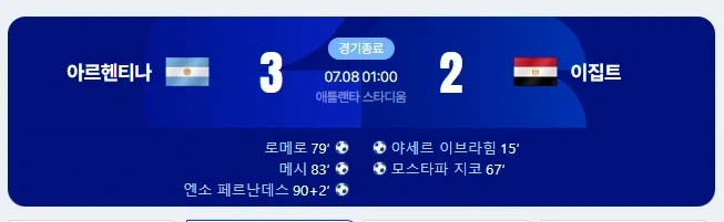 이집트 마지막에 수비만 좋았어도 이겼겠네..._1.webp