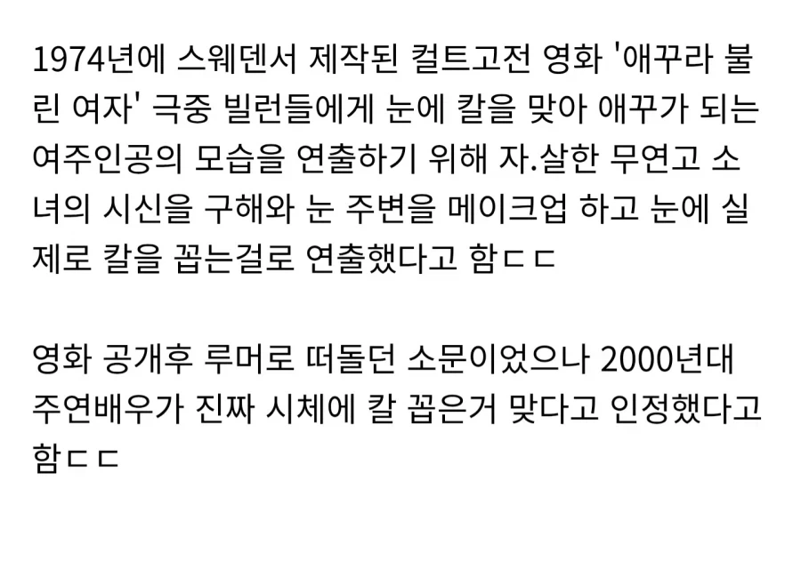 진짜로 미친짓을 해버린 50여년전 영화_2.webp