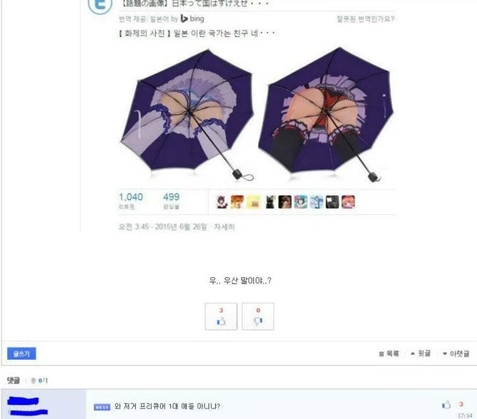 우산을 소재로 연애물을 쓰시오_3.webp