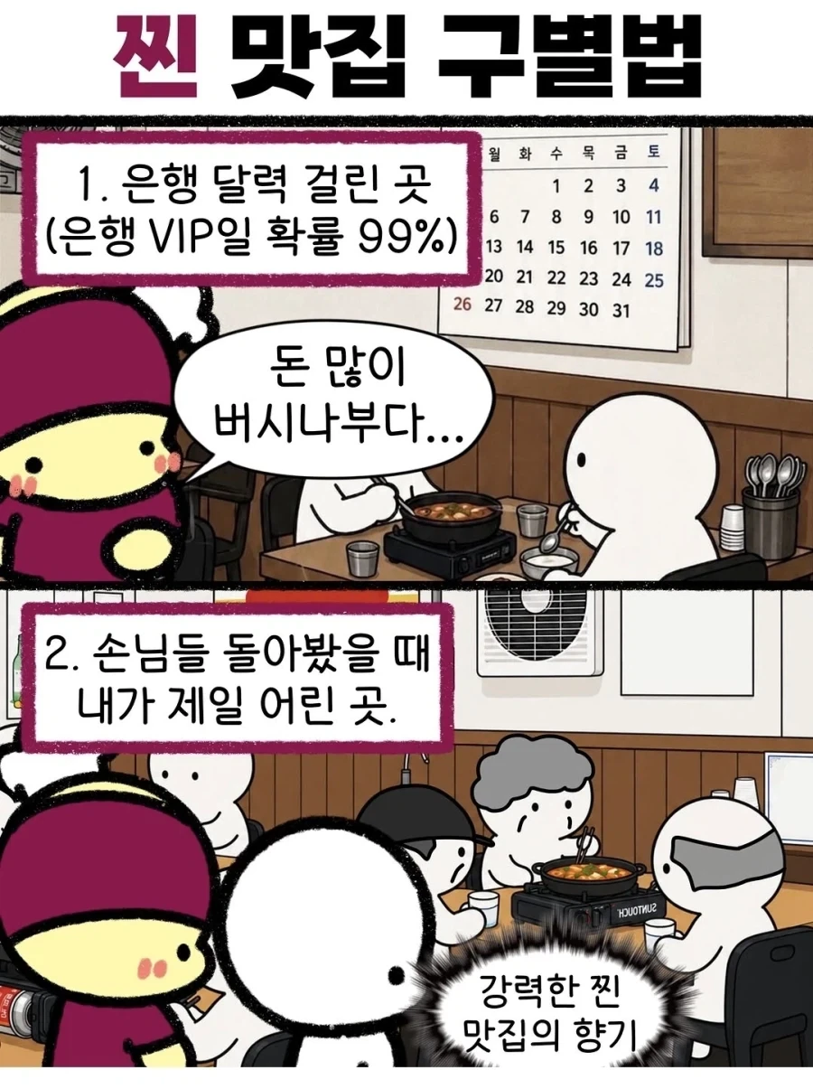 찐맛집 구별법.jpg_1.webp