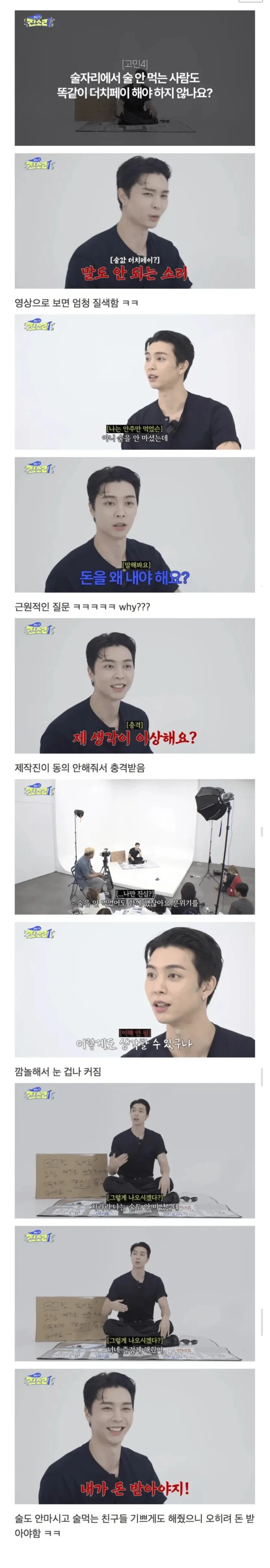 의견갈리는 술자리 더치페이 문화 _1.webp