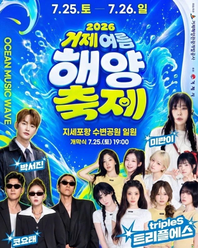거제해양축제 라인업_1.webp