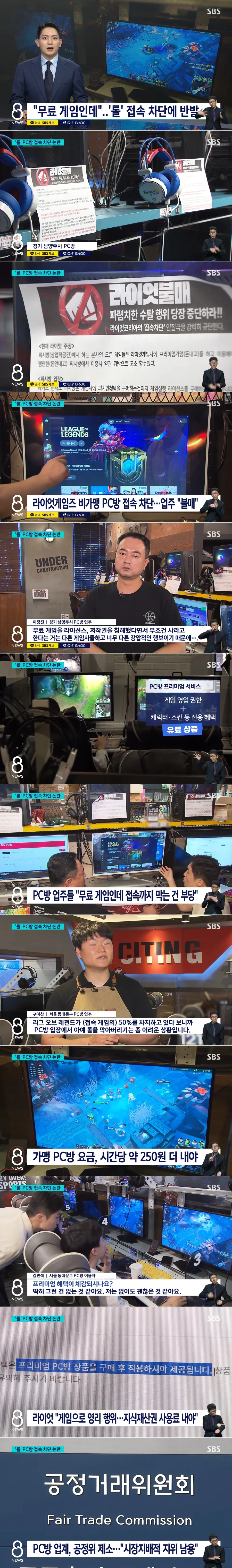 롤 PC방 VS 라이엇 됐네..._1.webp