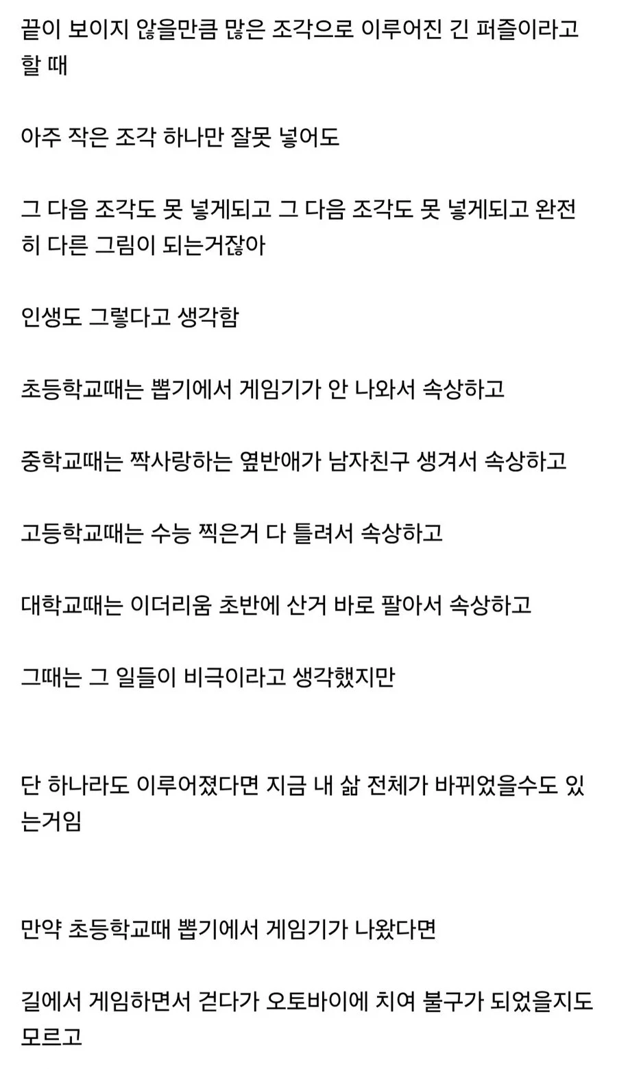 나는 인생이 거대한 퍼즐이라고 생각함_2.webp