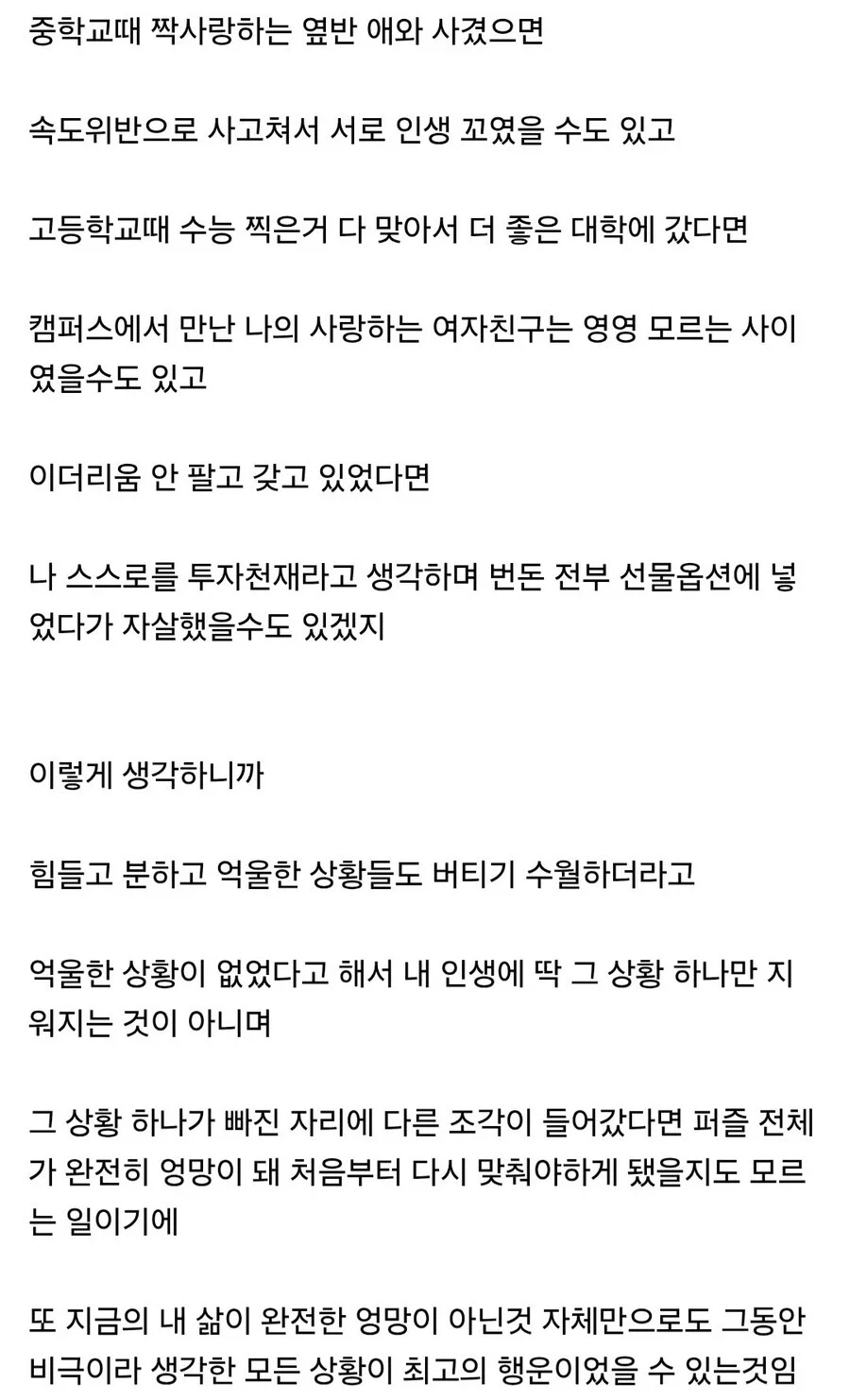 나는 인생이 거대한 퍼즐이라고 생각함_3.webp